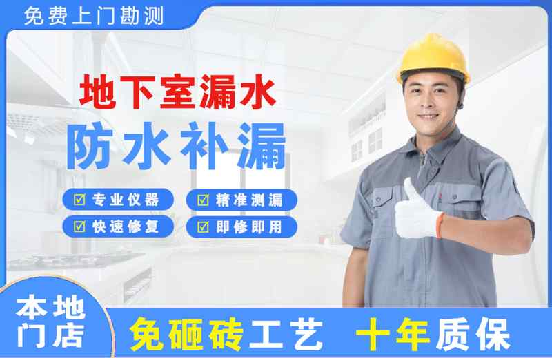 锡山地下室漏水维修